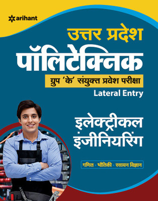 Uttar Pradesh Polytechnic Group 'K' Sanyukt Pravesh Pariksha Electrical Engineering 2020(Hindi, Paperback, unknown)
