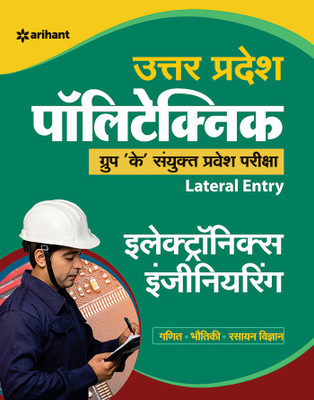 Uttar Pradesh Polytechnic Group 'K' Sanyukt Pravesh Pariksha Electron(Hindi, Paperback, unknown)