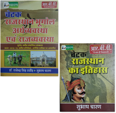 Rbd Rajasthan History , Bhugool, Earthvayavastha , Rajyavayavaastha For Ras And All Competition Exam(Paperback, Hindi, shubhash charan)