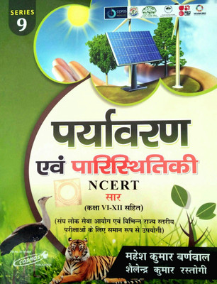 Paryavaran Evem Paristhitiki Ncert Saar(Paperback, Hindi, MAHESH KUMAR BARNWAL)