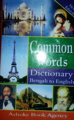 Common Words: Dictionary English To Bengali(Paperback, ASHOKE BOOK AGENCY)
