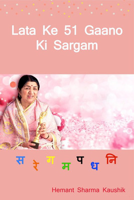 Lata Ke 51 Gaano Ki Sargam(Hindi, Paperback, Hemant Sharma Kaushik)