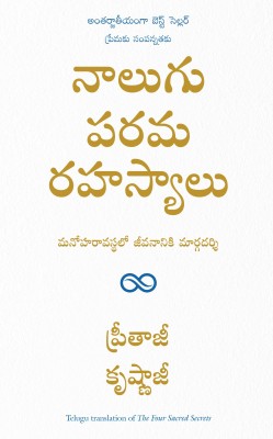 The Four Sacred Secrets(Telugu, Paperback, Ji Preetha)