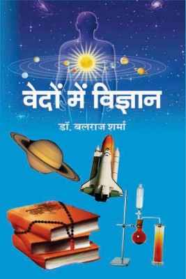 Vedon Mein Vigyan(Hindi, Hardcover, Balraj Sharma)