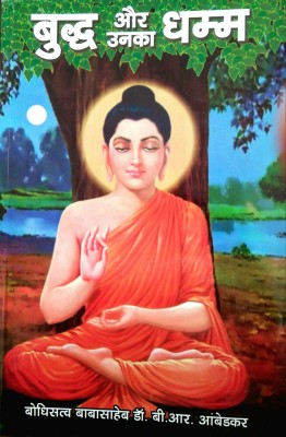 Buddha Aur Unka Dhamma ( Black & White Edition )(Paperback, Hindi, DR ML PARIHAR)