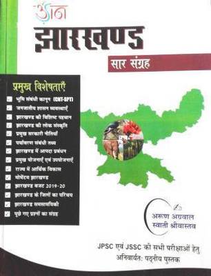 UDAAN Jharkhand Sar Sangrah  (book, Hindi, Arun Agrawal)