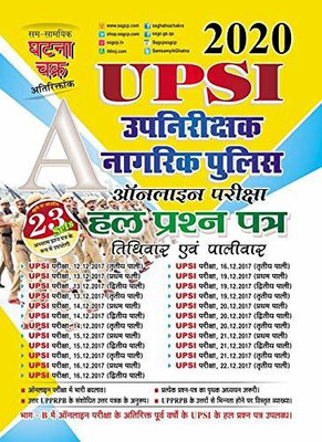 Upsi Upnirikshak Nagrik Police 2020 Online Exam Solved Question Papers(Paperback, Hindi, SSGCP GROUP)