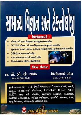 Samanya Viganan Ane Technology Gujarati Medium Book(Paperback, Gujarati, Dr B.C.Rathod)