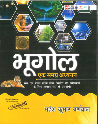 Bhugol Ek Samagra Adhyan(Paperback, Hindi, MAHESH KUMAR BARNWAL)