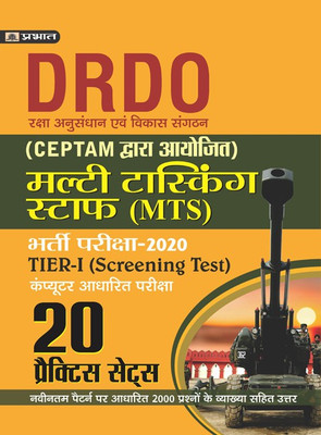 DRDO MULTI TASKING STAFF BHARATI PARIKSHA-2020 (20 PRACTICE SETS)(Hindi, Paperback, Team Prabhat)