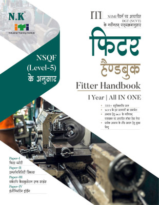 Neelkanth - Fitter Hand Book 1st Year All in One(Hindi, Paperback, Neelkanth)