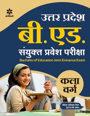 Up B.Ed Kala Varg Guide 2020(Hindi, Paperback, unknown)
