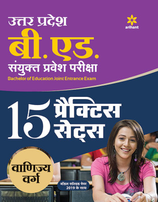 15 Practice Sets UP B.Ed Vanijya Varg 2020(Hindi, Paperback, unknown)