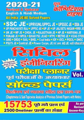 Civil Engineering Chapter-Wise Solved Papers/Exam Planner Vol 1(Paperback, Hindi, yctbooks)