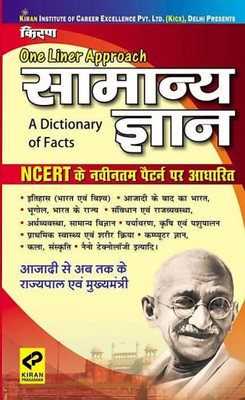 One Liner Approach Samanya Gyan A Dictionary Of Facts(Paperback, Hindi, THINK TANK OF KICXPRATIYOGITA KIRAN & KIRAN PRAKASHAN)
