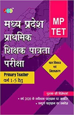 A STUDY GUIDE”- “BAL VIKAS EVAM SHIKSHA SHASTRA” (Class I-V):—MPTET (MADHYA PRADESH PRATHMIK SHIKSHAK PATRATA PARIKSHA)(Hindi, Paperback, JBC Press: Editorial Board)