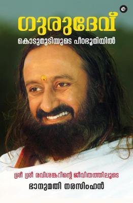 Gurudev (Malayalam)(English, Paperback, Narasimhan Bhanumathi)