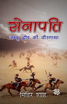 Senapati(Hindi, Paperback, Mihir Shah)