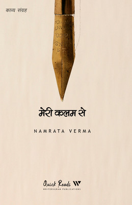 Meri Kalam Se(Hindi, Paperback, Namrata Verma)