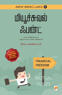 Alla Alla Panam 6 - Mutual Fund(Tamil, Paperback, Valliappan Soma)