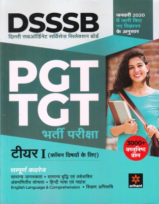 Dsssb Pgt Tgt Tier - 1 2020(Hindi, Paperback, unknown)
