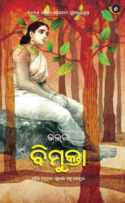 Vimuktha - Liberation of Sita (Odia)(English, Paperback, . Volga)