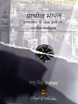 Prachin Bharat Naveen Sarvekshan(Paperback, Hindi, PAPPU SINGH PRAJAPAT)