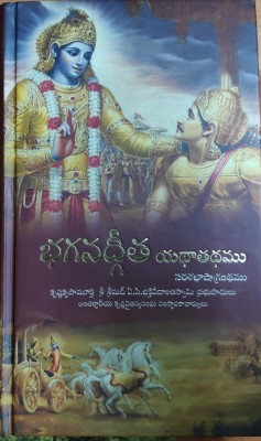 Bhagavad Gita As It Is..(Telugu)(Hardcover, Telugu, A.C Bhaktivedanta Swami Prabhupada)