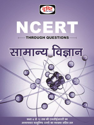 Ncert Samanya Vigyan (2nd Edition)(Paperback, Hindi, Drishti Publications)