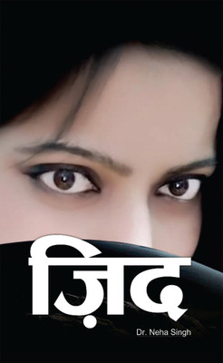 Zid(Hindi, Paperback, Dr. Neha Singh)