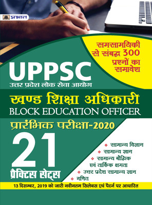 UPPSC KHAND SHIKSHA ADHIKARI PRARABHIK PARIKSHA-2020 (21 PRACTICE SETS)(Hindi, Paperback, Team Prabhat)
