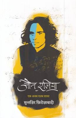 Jaun Elia  (Hindi, Paperback, Elia Jaun)