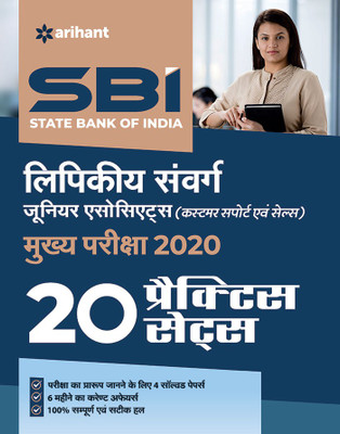 Sbi Clerk Junior Asscociates 20 Practice Sets Mains Exam 2020(Hindi, Paperback, unknown)