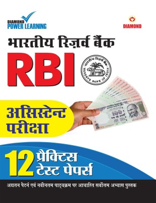 Reserve Bank of India (RBI) Assistant (Prelim) Exam 12 Practice Test Papers(Hindi, Paperback, Diamond Power Learning Team)