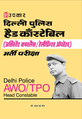 Delhi Police Head Constable Assistant Wireless/Teleprinter Operator Bharti Pariksha(Hindi, Paperback, Dr. Lal, Jain)