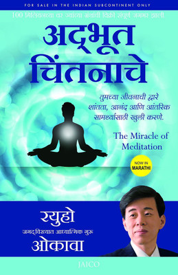 The Miracle of Meditation(Marathi, Paperback, unknown)
