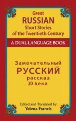 Great Russian Short Stories of the Twentieth Century(English, Paperback, unknown)