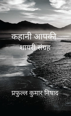 kahani apki(Hindi, Paperback, Prafull kumar Nishad)
