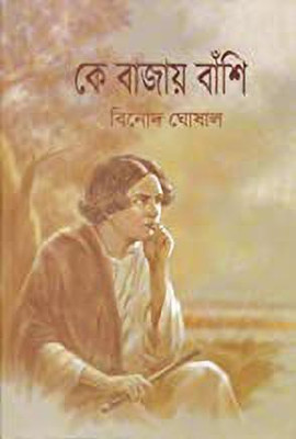 Ke Bajaye Banshi(Bengali, Hardcover, Binod Ghoshal)