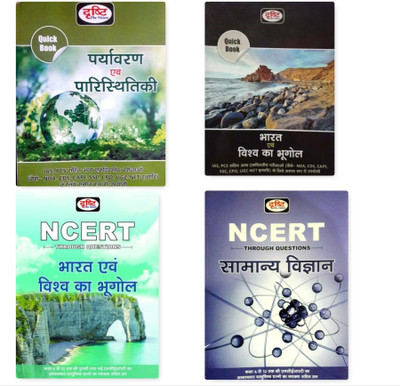 Dri$shti Nce$rt Science ,ncert World And Indian Geo$graphy , Quice Book World And Indian Geography , Qui$ce Book Environment And Ecology 4 Book Set For Upsc Cse And All Competition Exam(Paperback, Hindi, DR$ISHTI TEAM) Dri$shti Nce$rt Science ,ncert World And Indian Geo$graphy , Quice Book World And Indian Geography , Qui$ce Book Environment And Ecology 4 Book Set For Upsc Cse And All Competition Exam(Paperback, Hindi, DR$ISHTI TEAM)