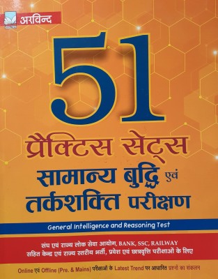 51 Practice Sets Samanya Budhi Avam Tarkshakit Parikshan(BOOK, Hindi, Arvind)