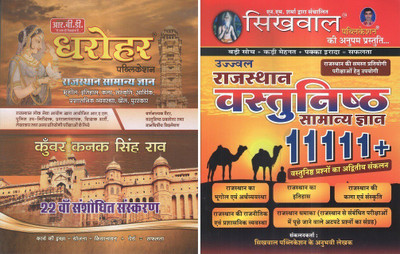Rbd Dhr$ohar And Sikh$val Rajasthan Objective Samanya Giyan 1111+ Question For All Competition Exam(Paperback, Hindi, KU$VAR KA4NAK SINGH RAO, SIKHVAL TE$AM)