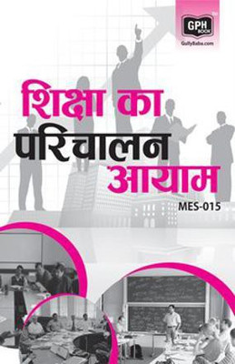 MES-015 Operational Dimensions Of Education In Hindi (Paperback, Hindi, Gullybaba Panel)(Paperback, Hindi, Gullybaba Panel)