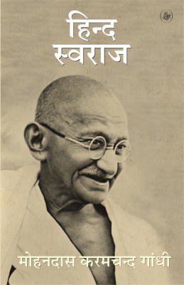 Hind Swaraj(Hindi, Hardcover, Mohandas Karamchand Gandhi)