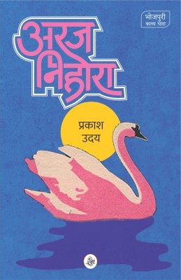 Araj-Nihora(Hindi, Paperback, Uday Prakash)