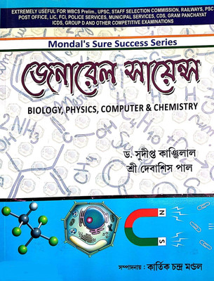 Mondal's Sure Success General Science  - GENERAL SCIENCE (BIOLOGY, PHYSICS, COMPUTER & CHEMISTRY) [5TH EDITION] BY DR. SUDIPTA KANJILAL & SRI DEBASISH PAL(Bengali, Paperback, Dr. Sudipta Kanjilal, Debasish Paul)