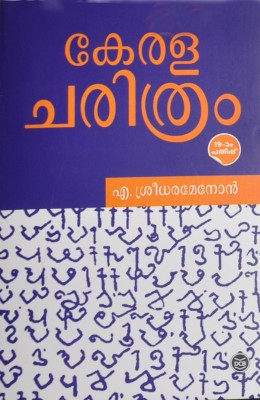 Kerala Charithram(Paperback, Malayalam, PROF.A.SREEDHARA MENON)