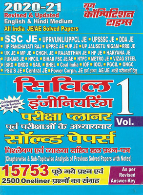 Civil Engineering Vol. 1 Solved Papers For JE / AE In English & Hindi(HARDBOOK, CHARAN SINGH)