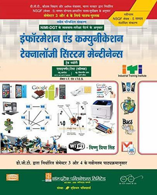 I. & C.t.s.m. Theory & Asst. (nsqf Level - 5 Syll.) Sem.3(Hindi, Paperback, Vishnu P. Singh)