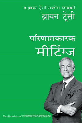 Meetings That Get Results (Marathi)(Marathi, Paperback, Brian Tracy)